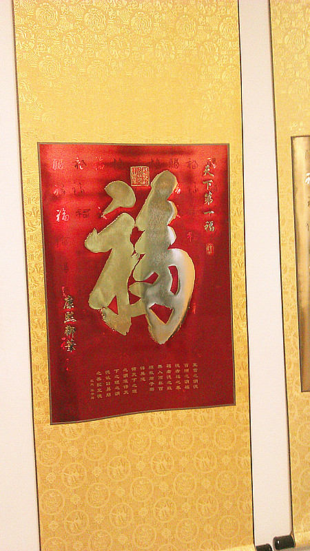 礼品 室内装饰品 挂画 金卷轴画 纯金版《天下第一福》