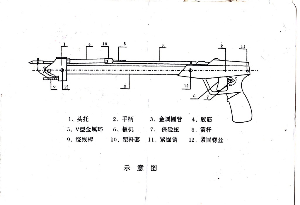 水下射鱼枪