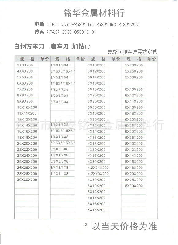 白钢刀规格表-2