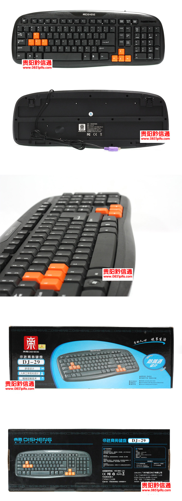 【原装正品 帝胜防水键盘DJ-29 游戏键盘】