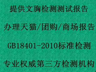 <em>检测</em>-专业<em>GB18401</em>纺织品测试标准的测试,第三