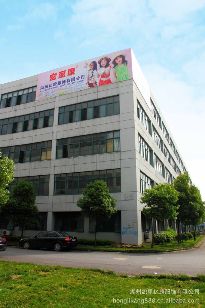 亿康织里童装公司大楼