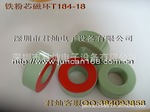 供应磁环,磁芯,铁粉芯T184-18