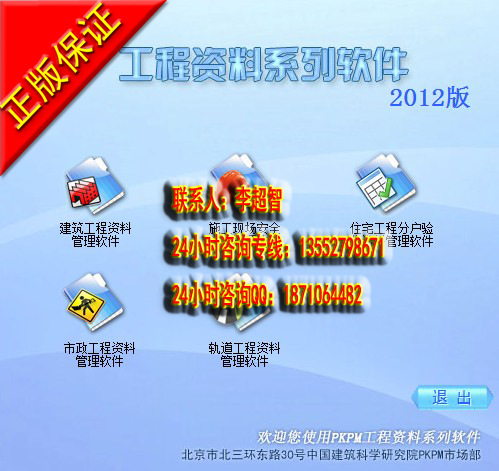 PKPM北京建设工程施工现场安全资料管理软件