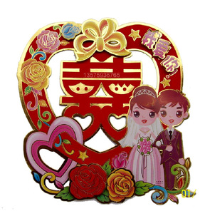 北京超低价批发40,50结婚用喜字新款厂家货源心相印立体喜字