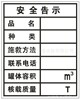 供应反光安全告示 安全告示标贴 油罐车专用反光标识