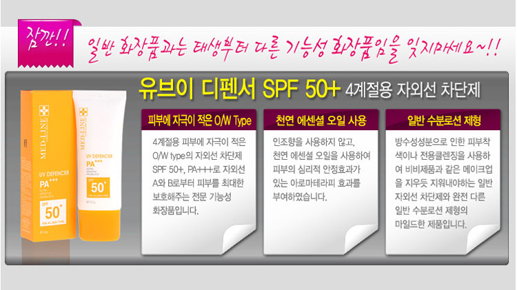 韩国药妆代理批发Med-Line美迪莱茵 防晒霜 美