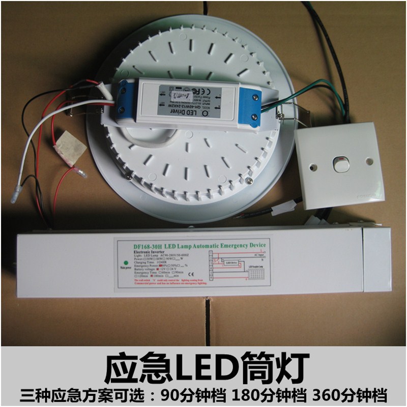 90分钟应急方案 LED应急筒灯