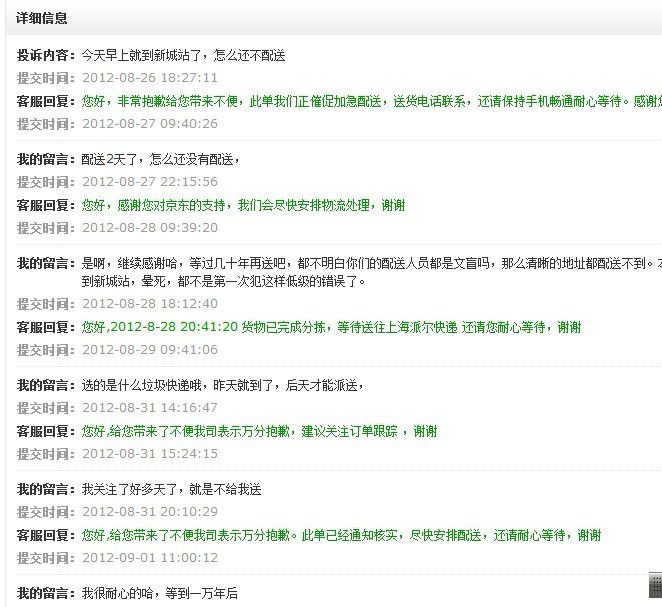 谁在京东商城购买的物品送达日期有我慢?!