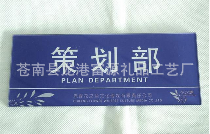 金属工艺品-亚克力编号牌 姓名胸牌 单位姓名牌