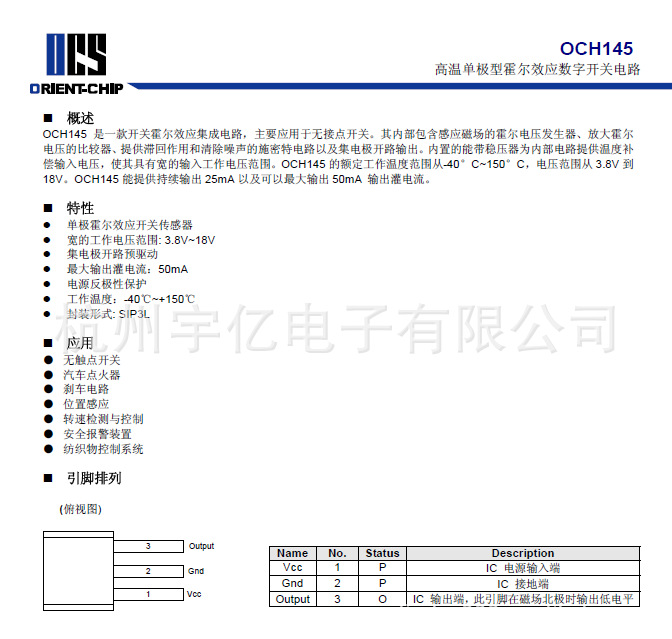 传感器-单极性霍尔元件可完全替代3144霍尔元