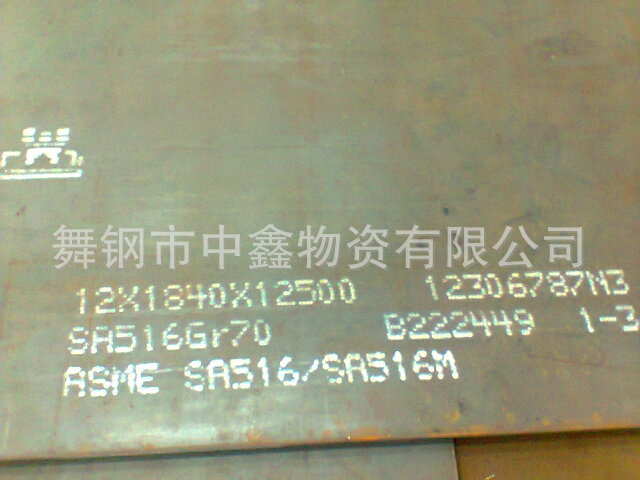 定軋舞鋼正品容器板sa516gr70工廠,批發,進口,代購