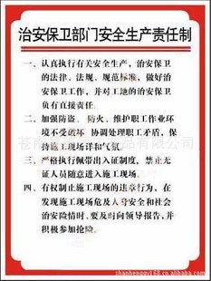供应建筑工地标语牌 治安保卫部门安全生产责