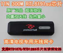 电视无线网卡 接收器 RTL8191su 300M USB无