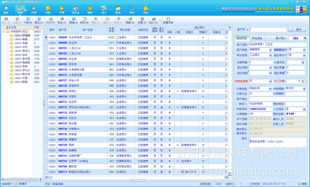 软件开发-博烁 自来水营业收费软件-软件开发尽