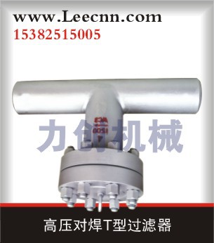 高压对焊T型过滤器