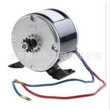 MY1016小海豚滑板車高速有刷電機電動車電機玩具車馬達24V250W