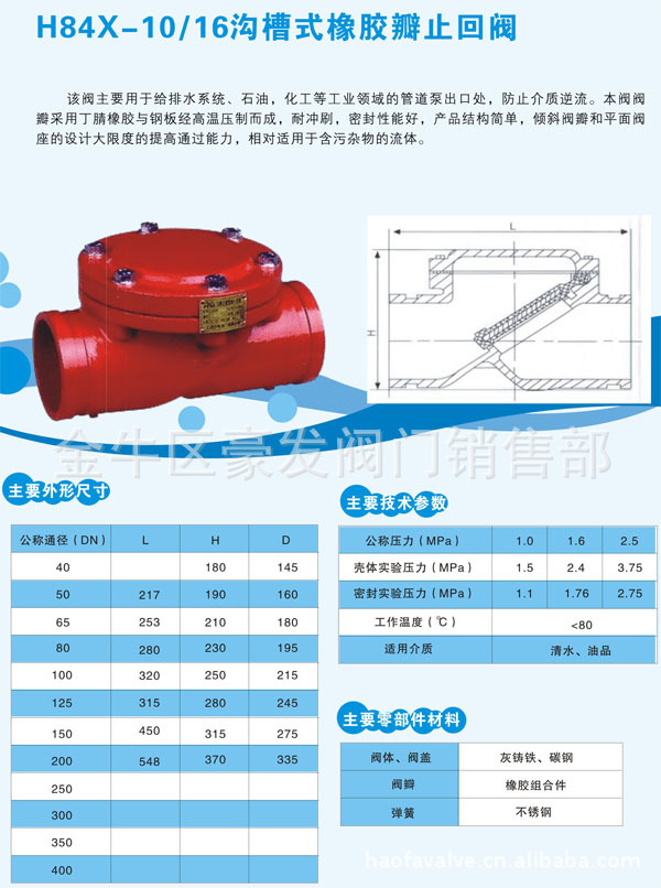 沟槽式橡胶板止回阀h84x dn100 dn150 【厂家直销,现货供应】