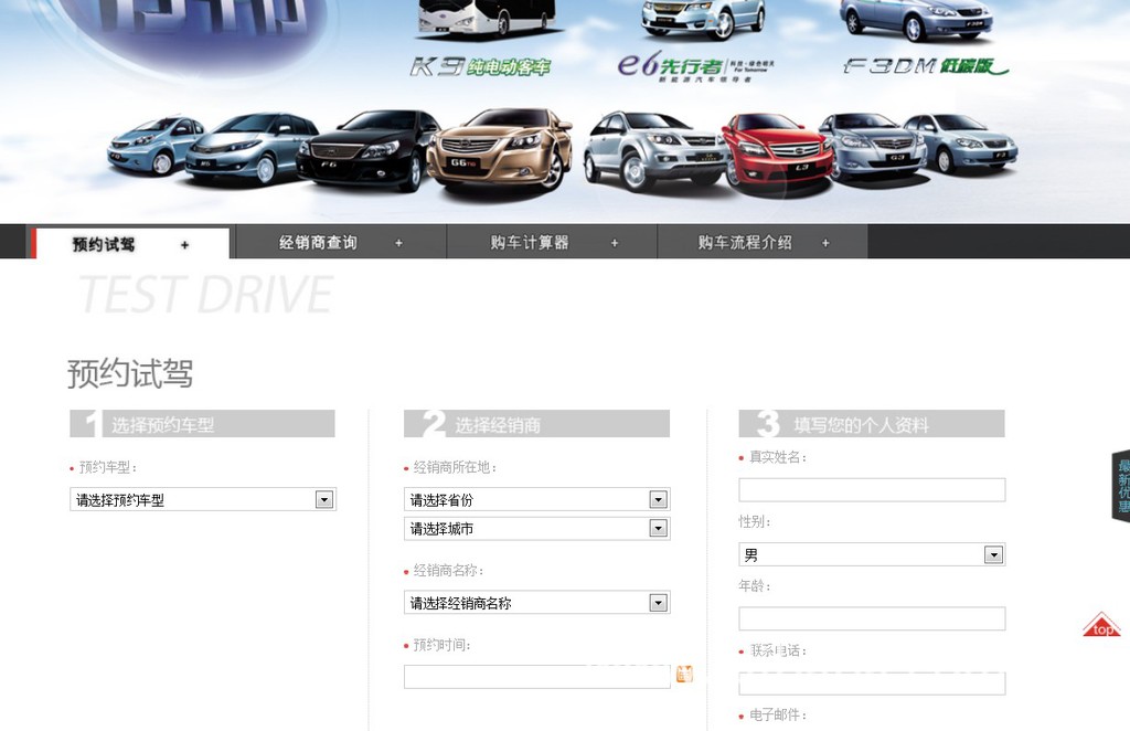 比亚迪是什么企业