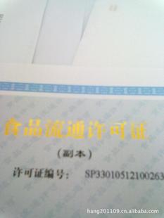 公司注册-杭州拱墅区申请食品流通许可证;公司