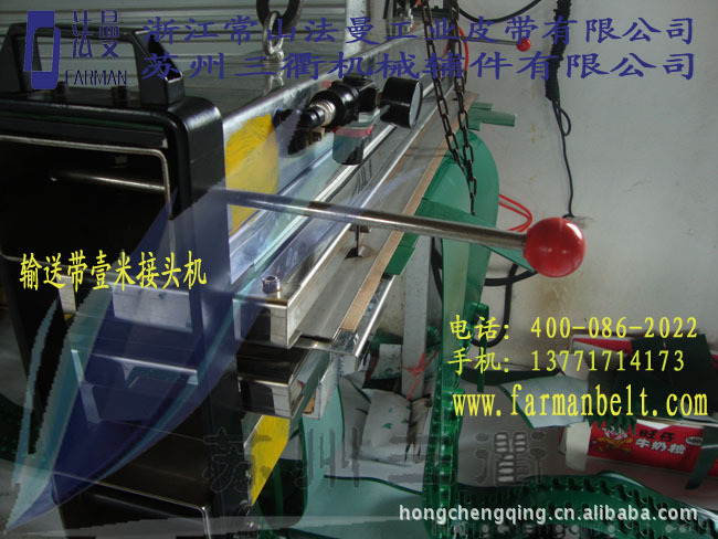 生产销售输送带加工设备接头机/接驳机/热粘合机 fj-1100
