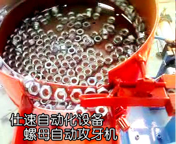 【攻牙机螺母攻丝机数控攻丝机v螺母攻丝机全雪纺童装夏图片