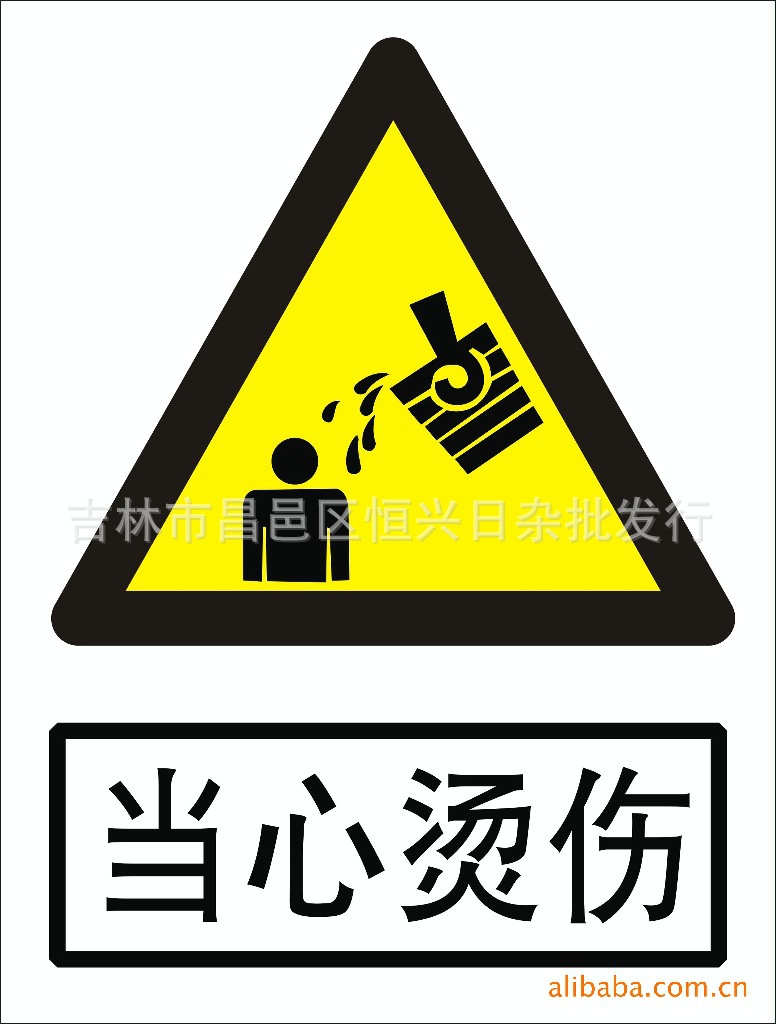 吉林市厂家低价直销标牌标识 请勿泊车拍 禁止吸烟牌 小心地滑牌