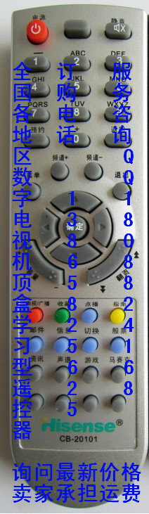 临沂海信CB-20101数字电视机顶盒遥控器