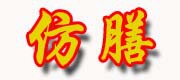 仿膳粽子