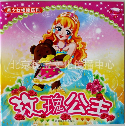 贴纸书批发 <em>美少女换装</em>系列 10个品种 - 阿里巴