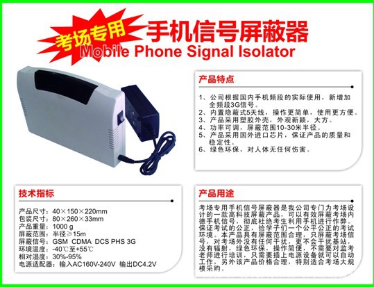 手机信号屏蔽器-考场专用手机信号干扰器\/屏蔽