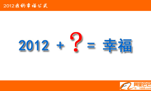 2012 + ? = 幸福 一千个<em>厂妹</em>眼中的幸福<em>是什么</em>