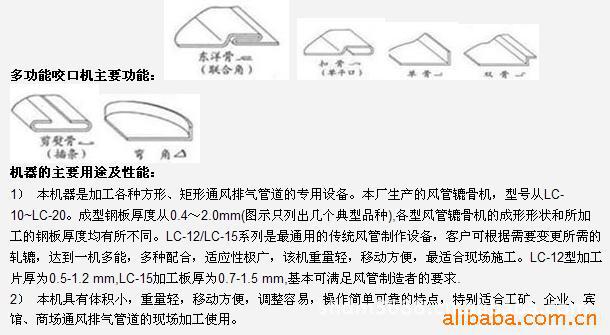 单平口咬口机(辘骨机)主要用于板材连接和圆风管闭合连接的咬口加工