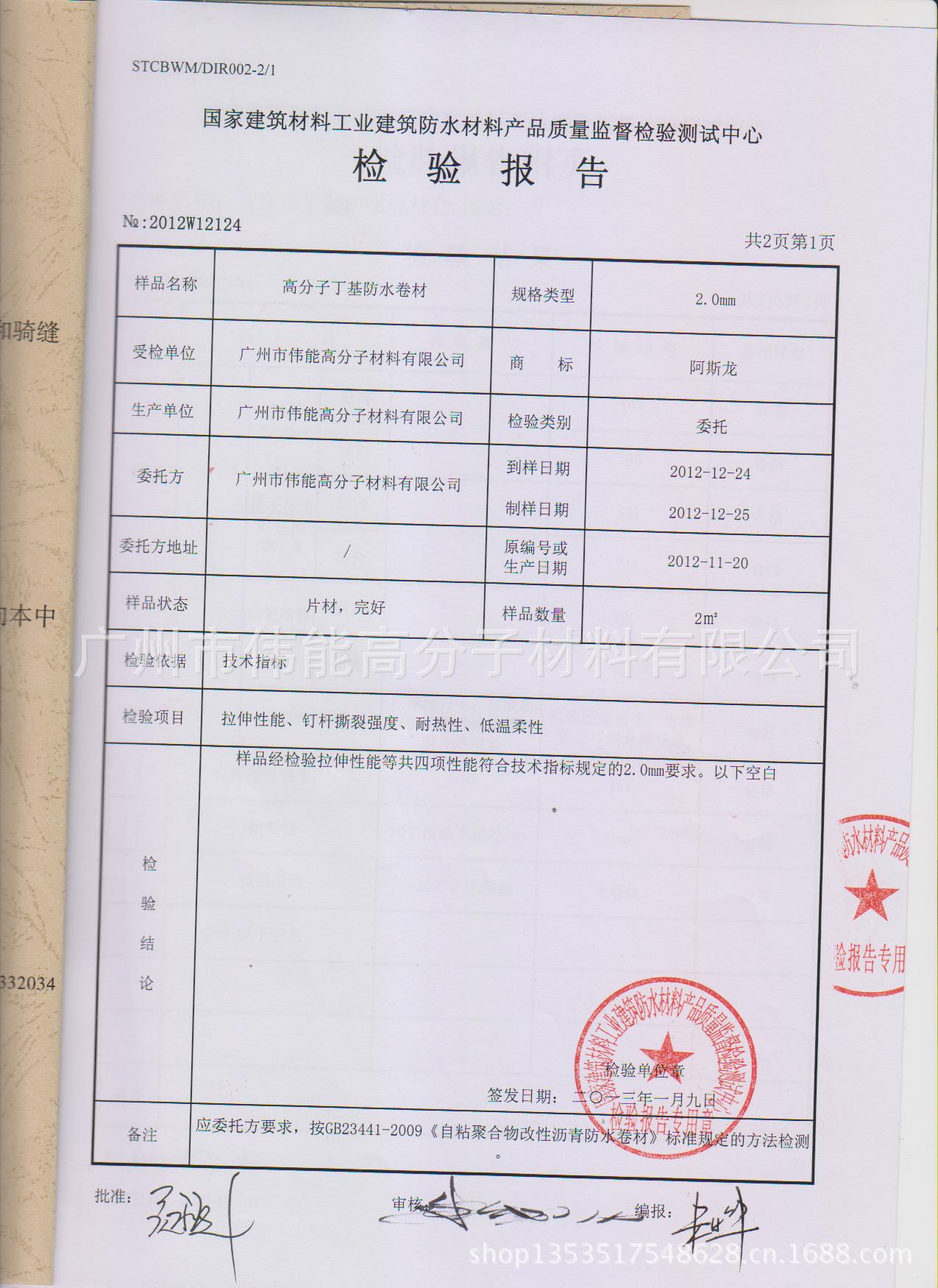 丁基防水卷材檢測報告2.0mm(2)