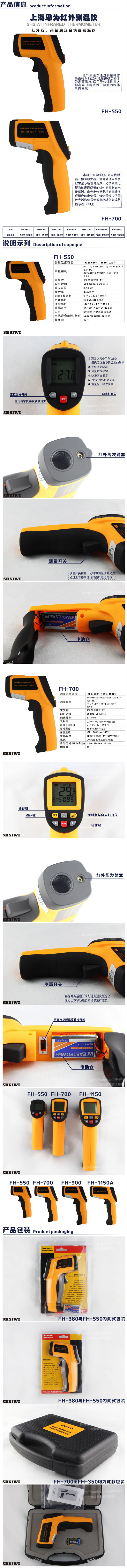 思为红外测温仪