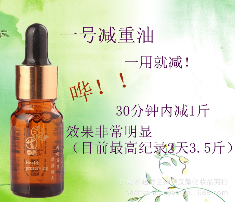 一號減重油