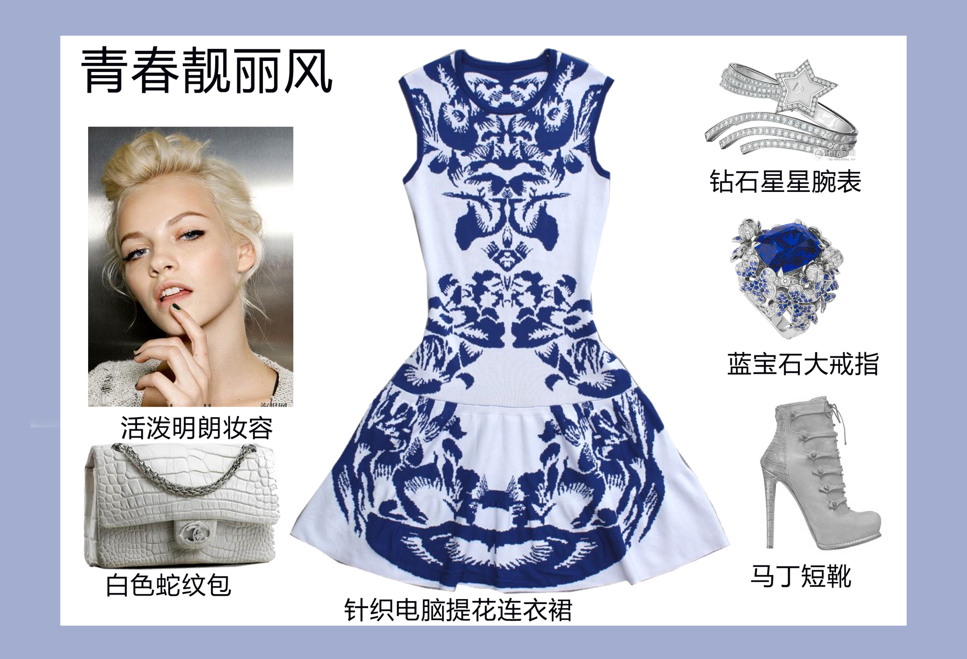【每周衣搭】青花瓷系列服装搭配