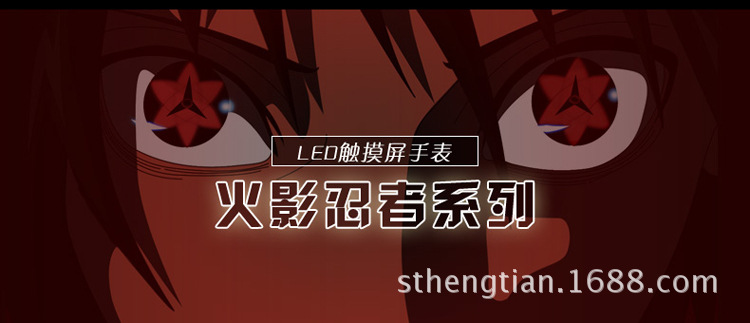 火影手錶-描述_01