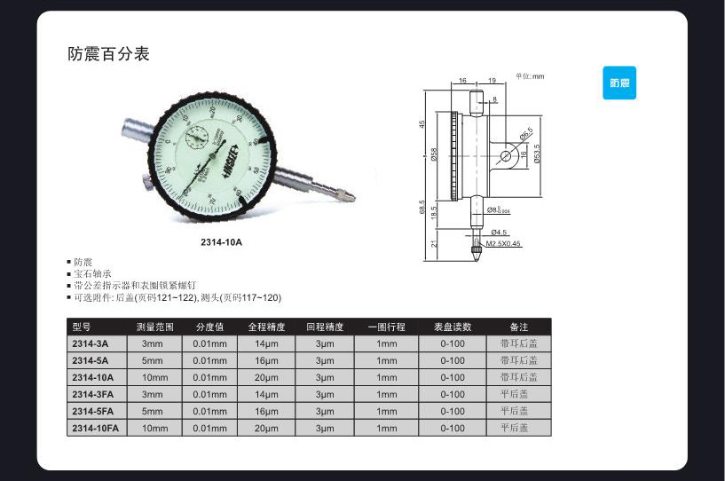 防震百分表2314-10A