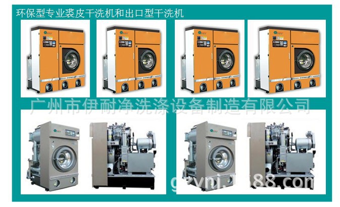 環保型專業裘皮乾洗機和出口型乾洗機