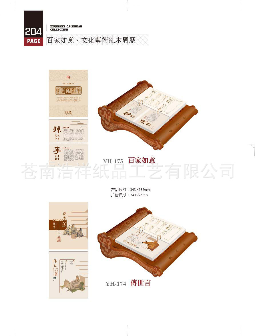 2014YH書_頁面_204副本