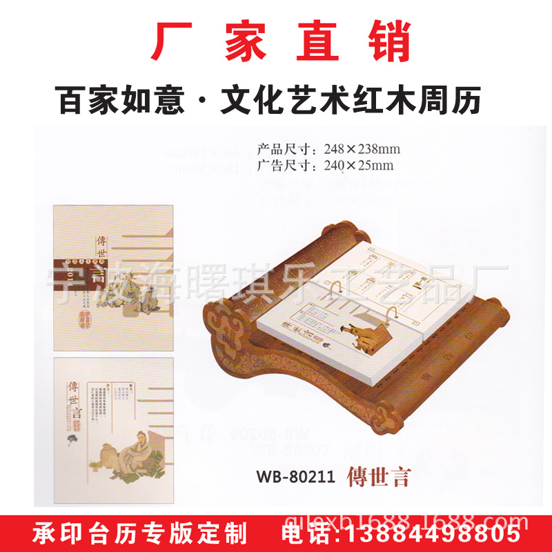 高檔紅木周歷