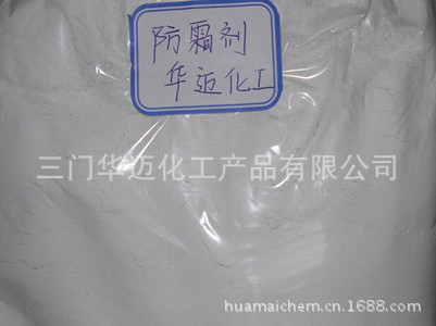 防霜剂