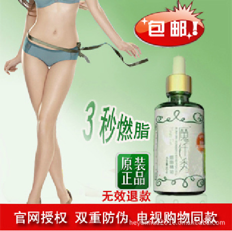 魔纖秀燃脂精油減肥精油.2png