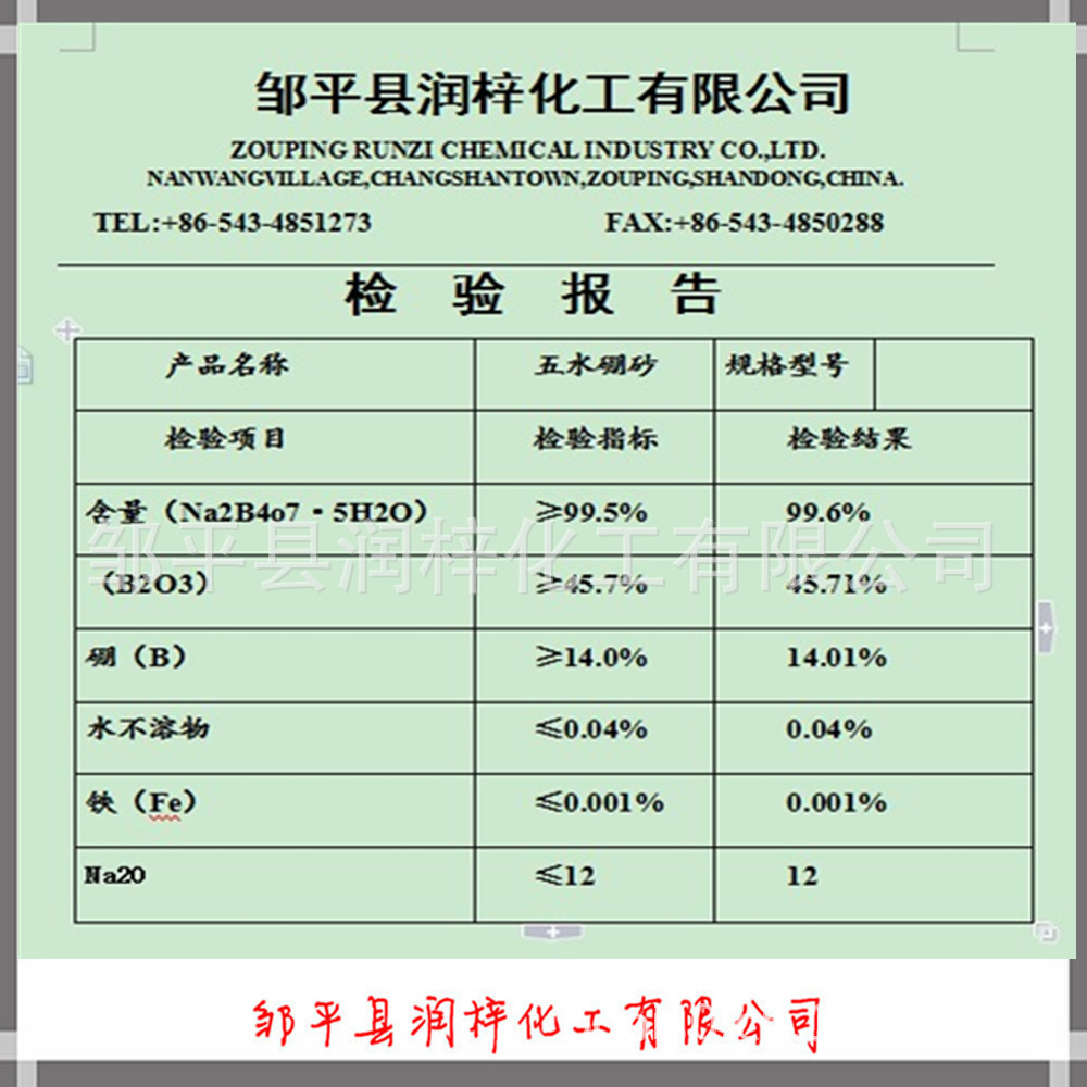 五水硼砂检测报告