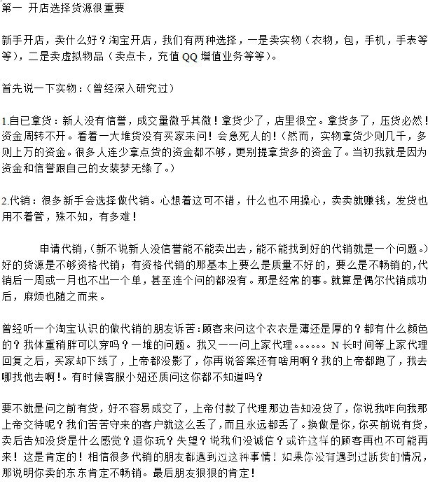 现在淘宝网店好做吗,开虚拟网店要多少钱呢- -