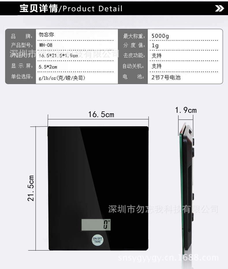 勿忘你WH-08厨房称6