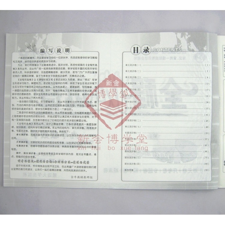 九年级 数学 全程优选卷 金午教辅图片,九年级 