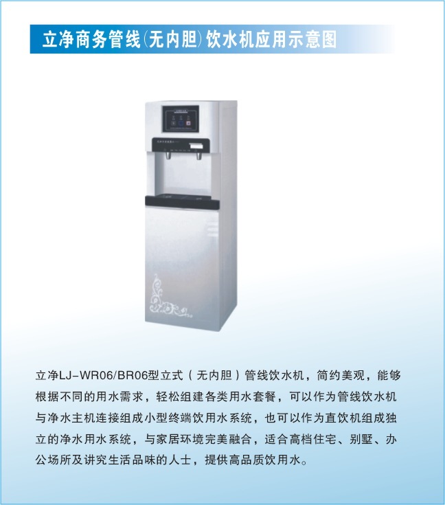 立净商务饮水机应用示意图4