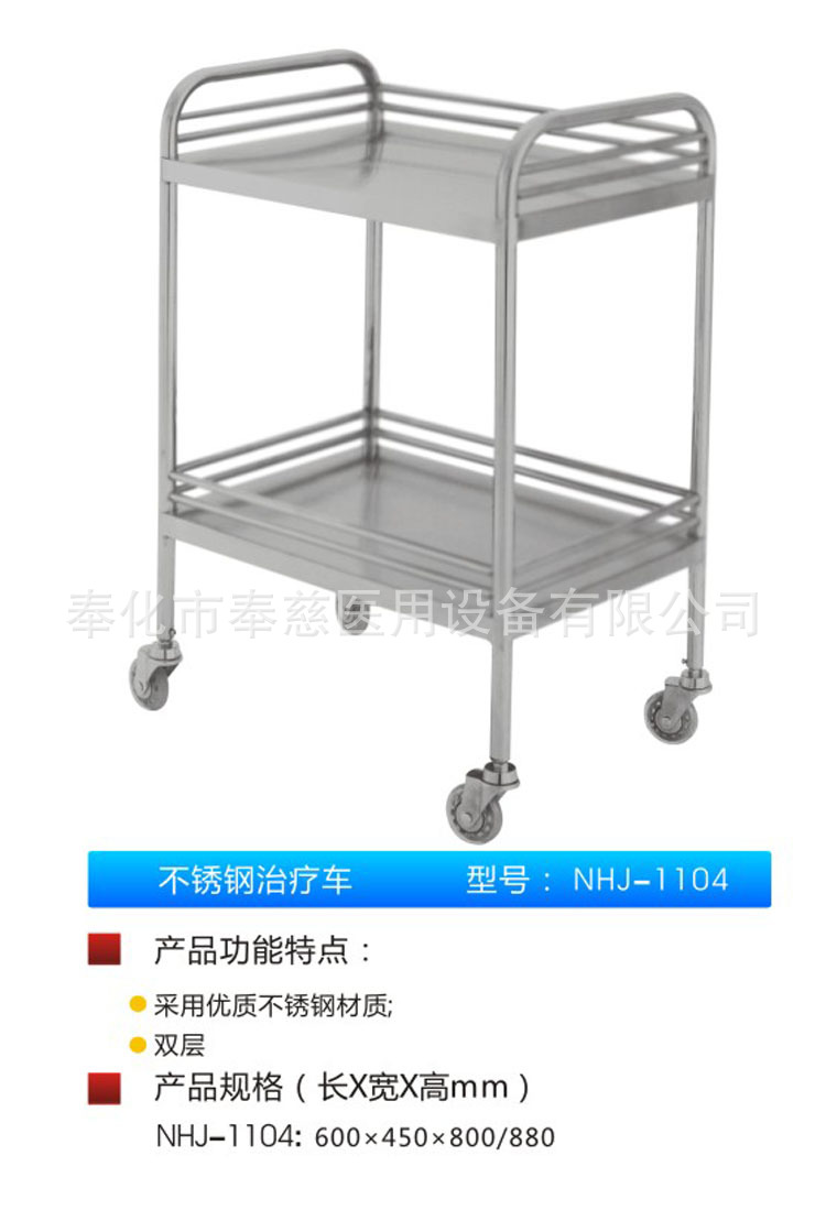 不銹鋼治療車 P21 NHJ-1104 -1